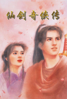 仙剑js_上软会做仙剑7吗_仙剑上ns