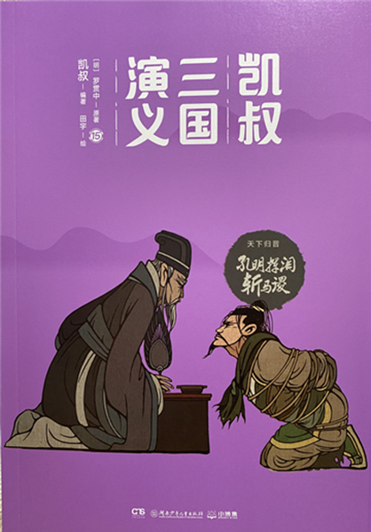 狂斩三国3 第50章_斩杀三国_三国斩将