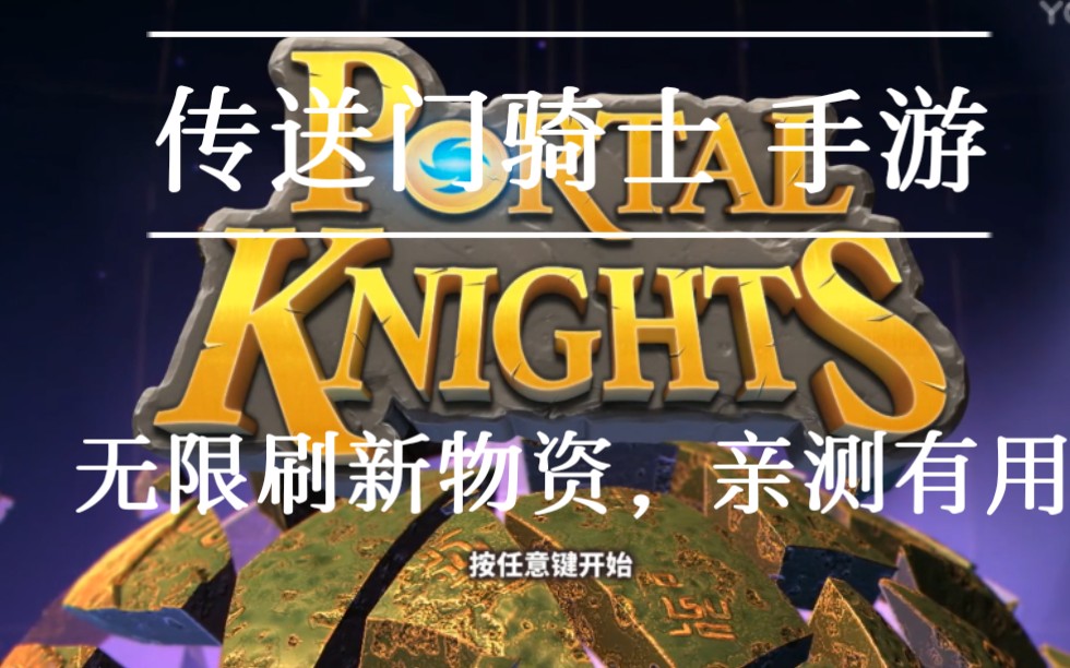 传送门骑士安卓手机版-传送门骑士：安卓手机上的奇幻冒险之旅，画面精美操作流畅
