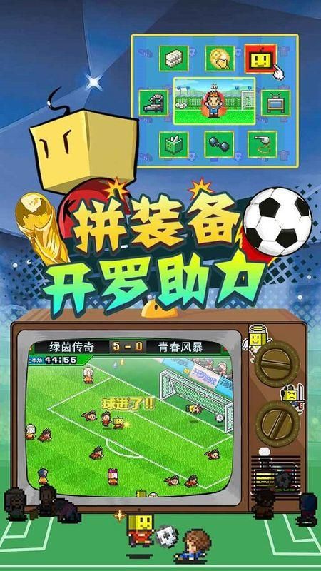 冠军足球物语2汉化版无限点_冠军足球物语1汉化_冠军足球物语2ios汉化