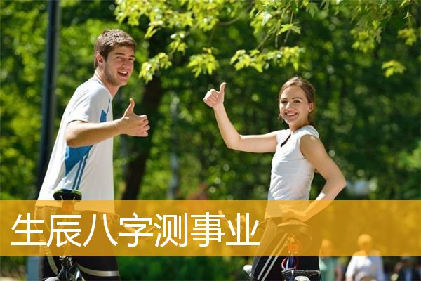 八字算命生辰今日运势查询_生辰八字算命.今日运_八字算命生辰今日运势