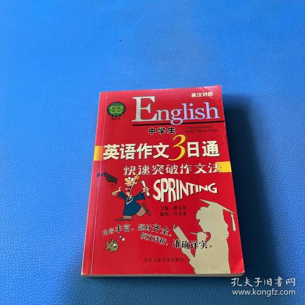 书呆子的英语作文_英语作文books_英语作文写书