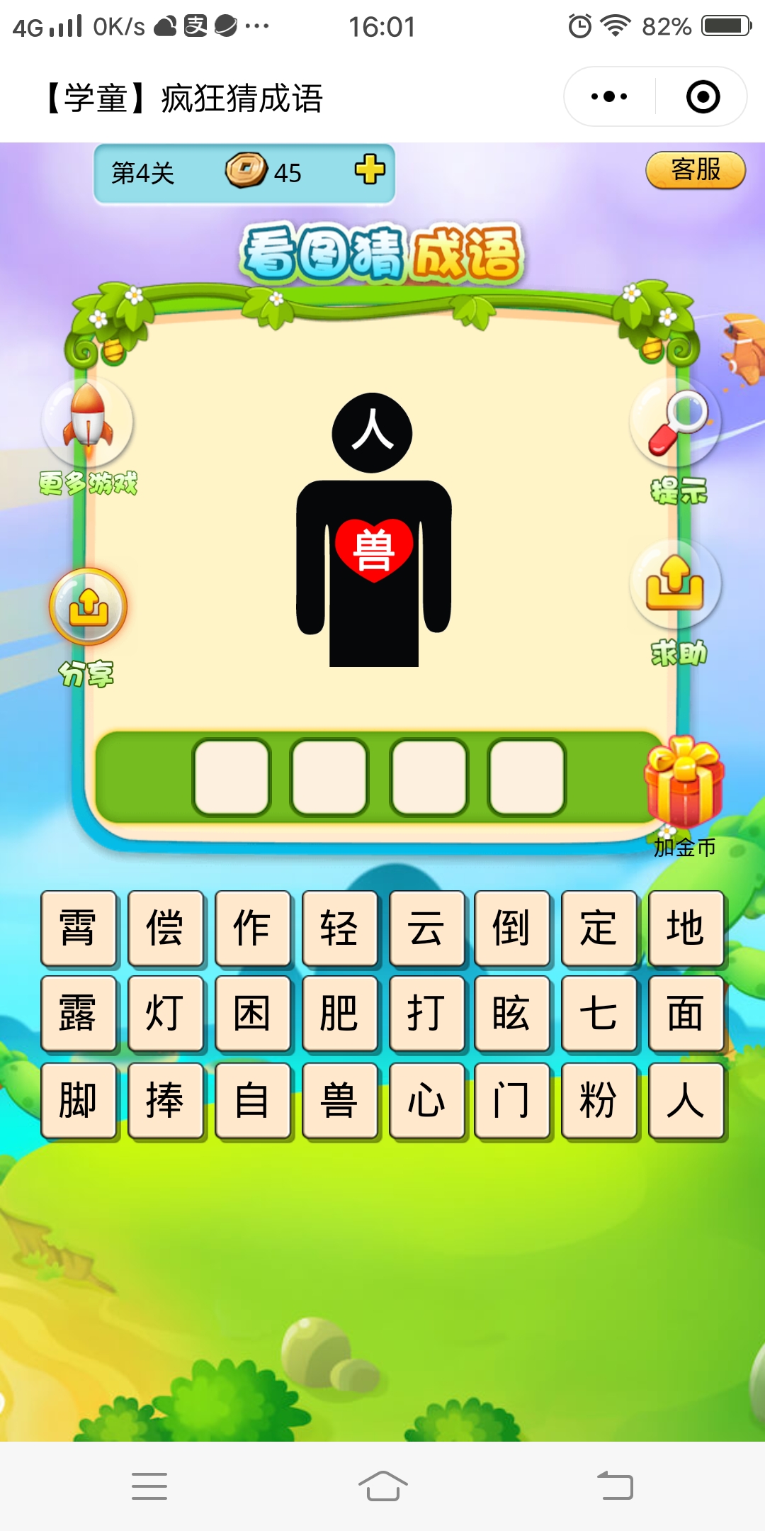 成语玩命猜川中间一横_川多一横打一成语_一个川一个横念什么是什么成语