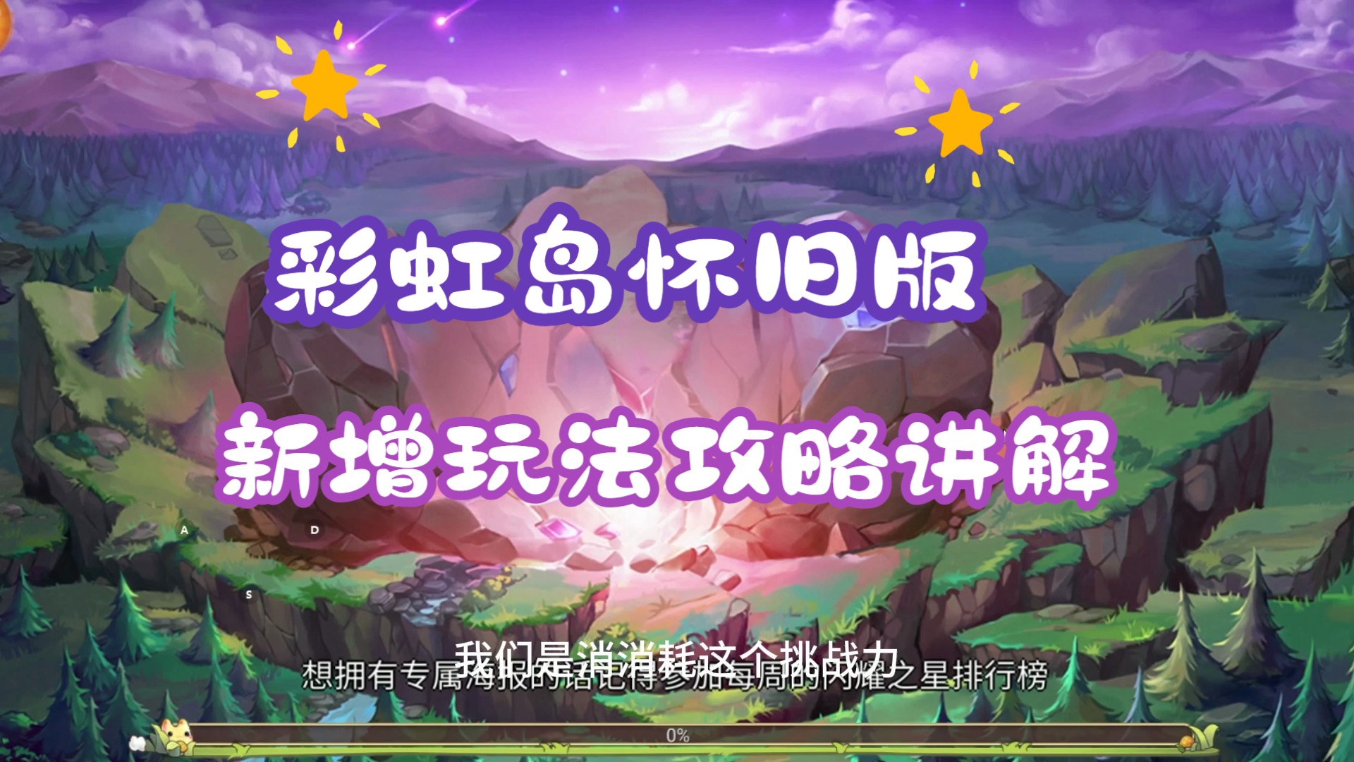 彩虹岛上位套属性对比_彩虹岛上位套有必要买吗_彩虹岛上位套怎么得