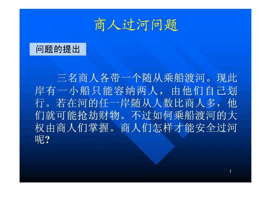 过河问题pv操作_过河问题代码_八人过河问题java