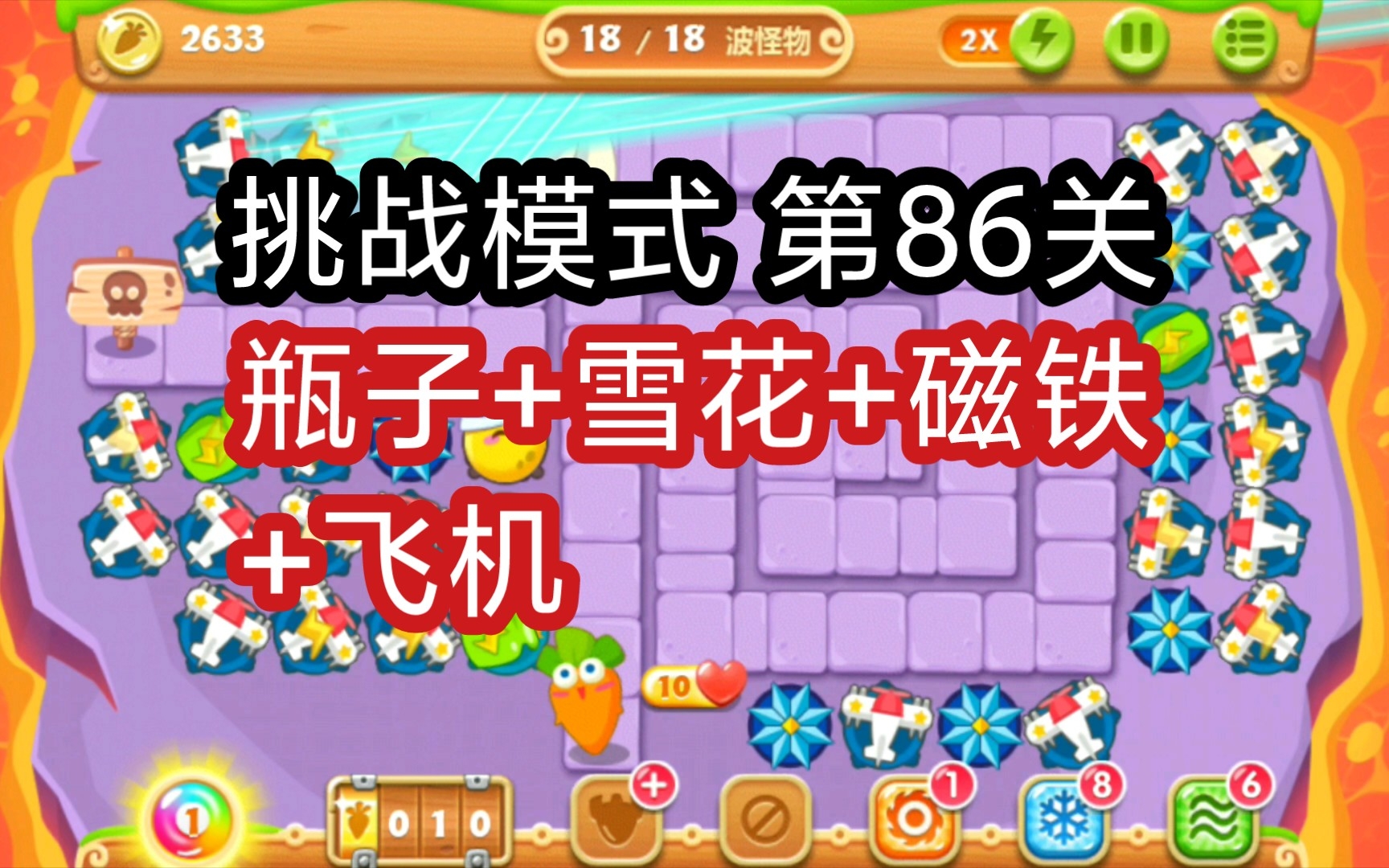 萝卜保卫攻略_保卫萝卜1挑战关28_萝卜保卫挑战关42