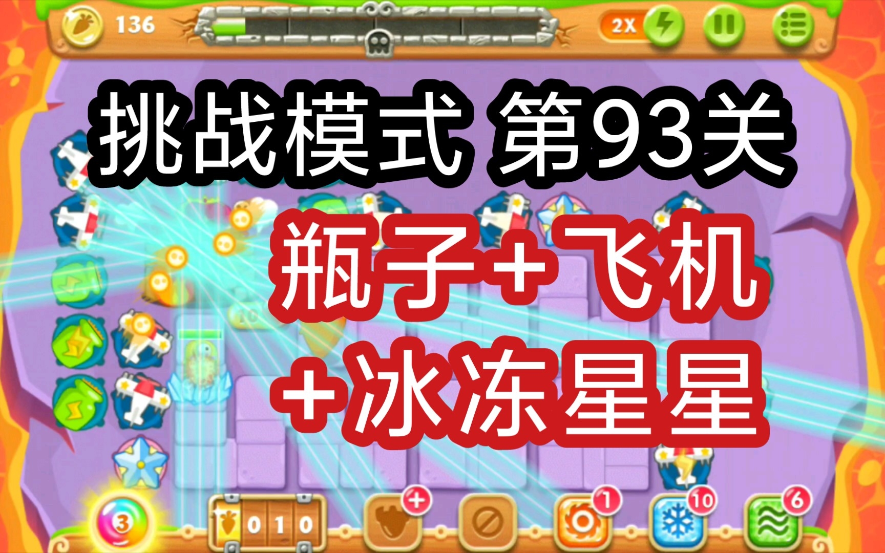 保卫萝卜1挑战关28_萝卜保卫攻略_萝卜保卫挑战关42
