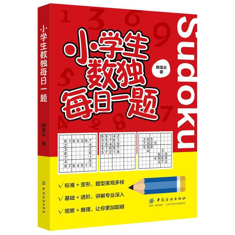 数独九宫格入门题目_九宫格的数独题目_九宫格数独解题视频