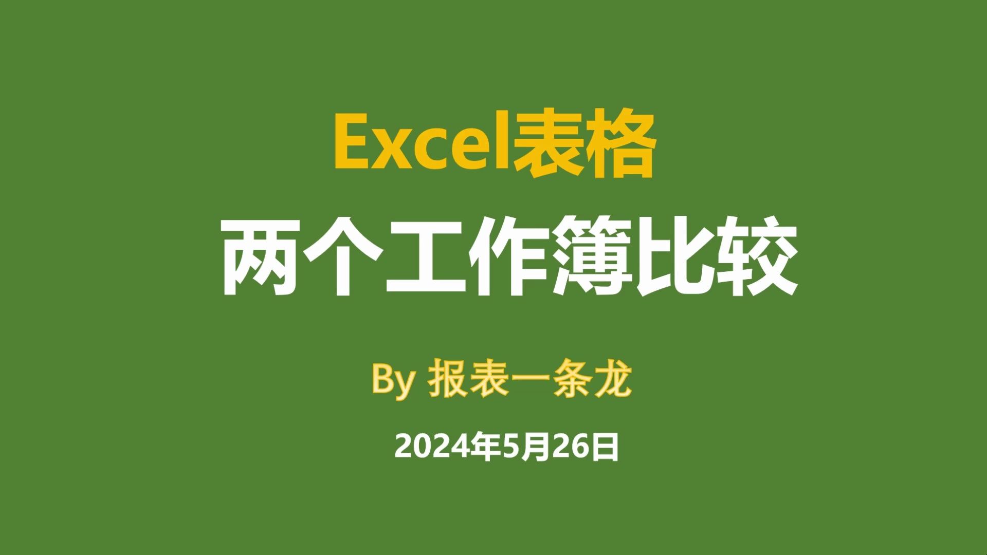 excel杀素材包apk-Excel 杀素材包 APK：游戏小宇宙，数字世界的大冒险