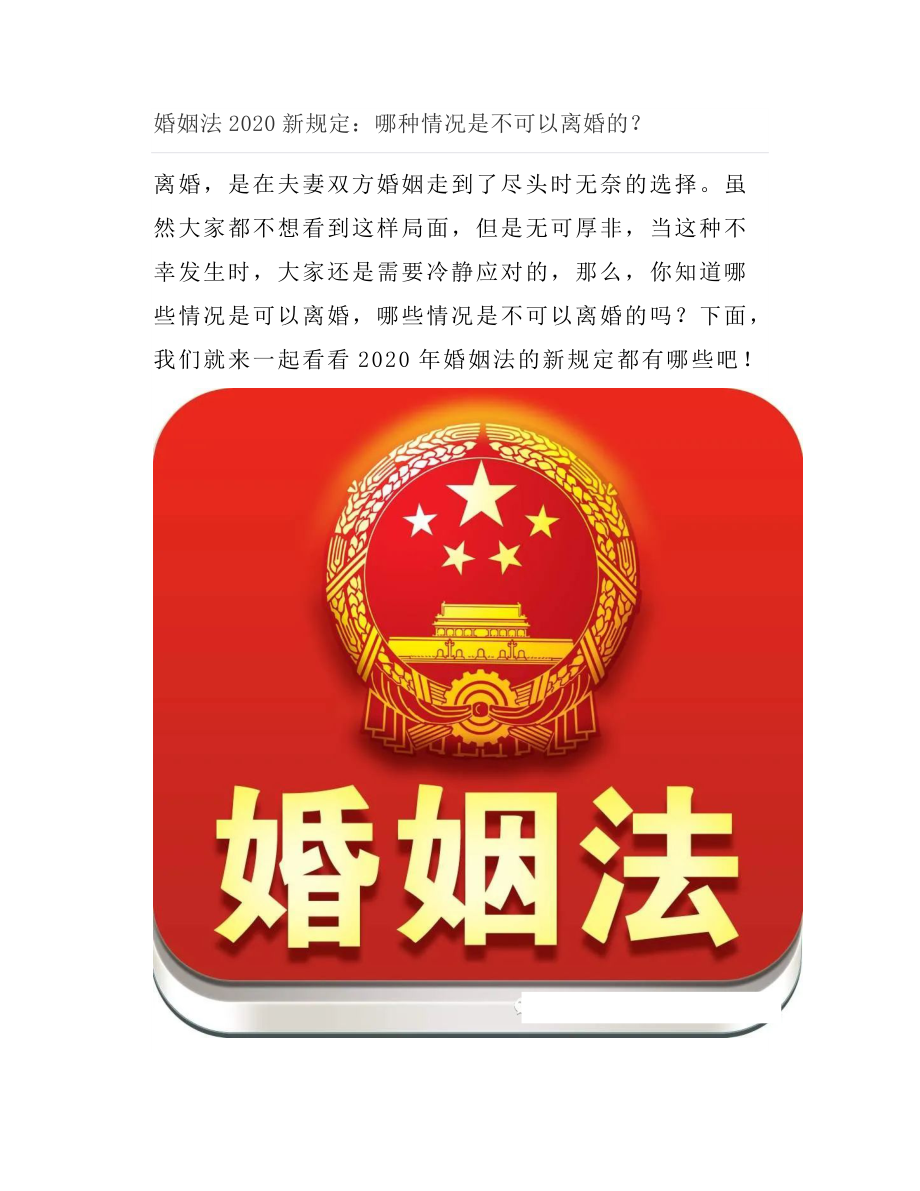 2021婚姻法律新规结婚年龄_2024新婚姻法结婚年龄_2021新规定结婚年龄