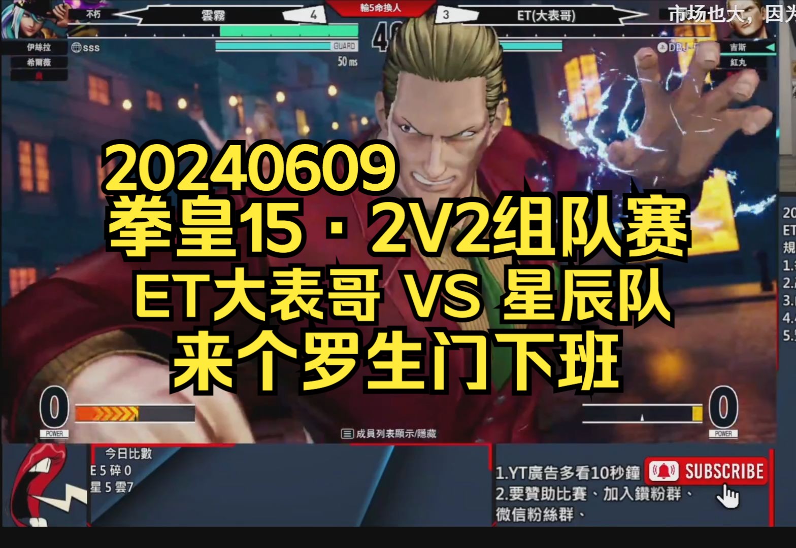 拳皇大蛇篇视频_拳皇2024狂大蛇队_拳皇大蛇比赛视频