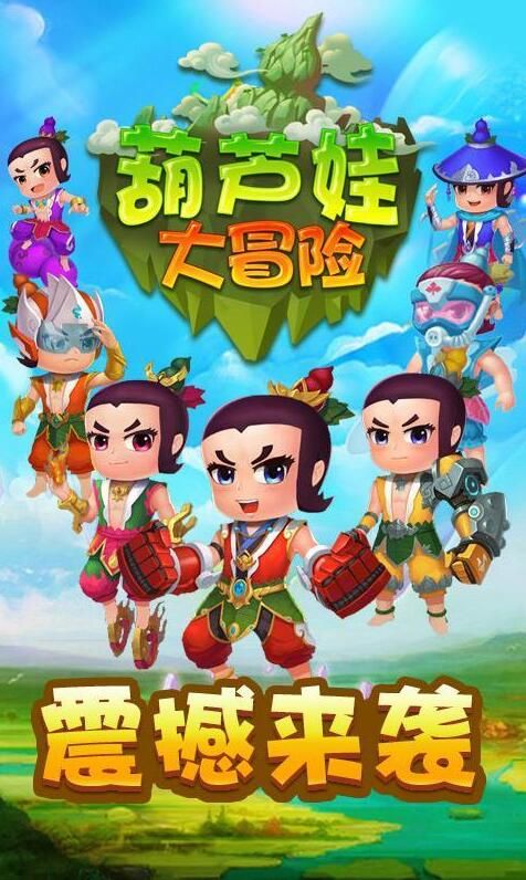 葫芦娃1.4.0内购破解版_葫芦娃1.4.0内购破解版_葫芦娃1.4.0内购破解版