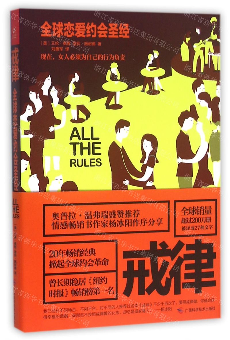 戒律全球恋爱圣经_戒律恋爱圣经读后感_诫律全球最经典恋爱圣经有用吗
