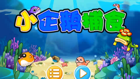 企鹅吃鱼么_小企鹅吃鱼_企鹅吃小鱼吗