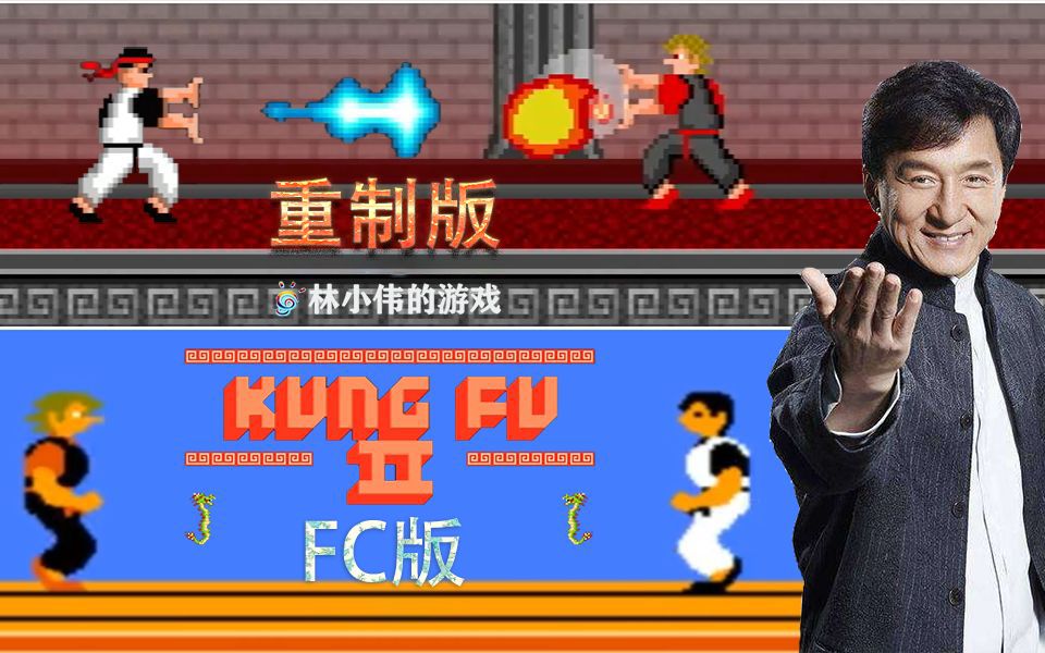 成龙踢馆搞笑游戏视频_成龙视频搞笑踢馆游戏大全_成龙踢馆小游戏