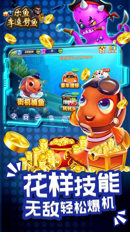 李逵劈鱼游戏中心在哪玩呢_李逵劈鱼游戏机供应_李逵劈鱼游戏机图片