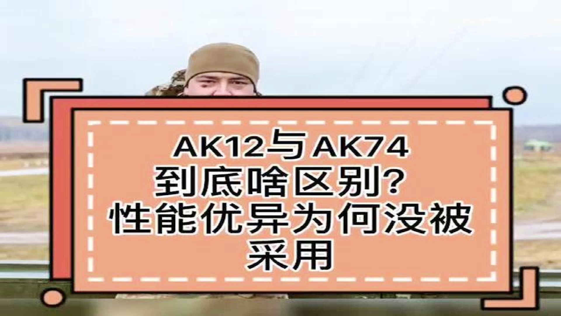ak12改造-AK12 改造：致敬经典，追求创新，打造个性化战斗利器