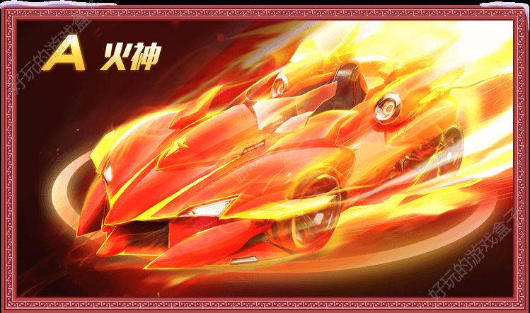 火焰飞车_qq飞车端游飞焰_qq飞车r车火之焰怎么改装
