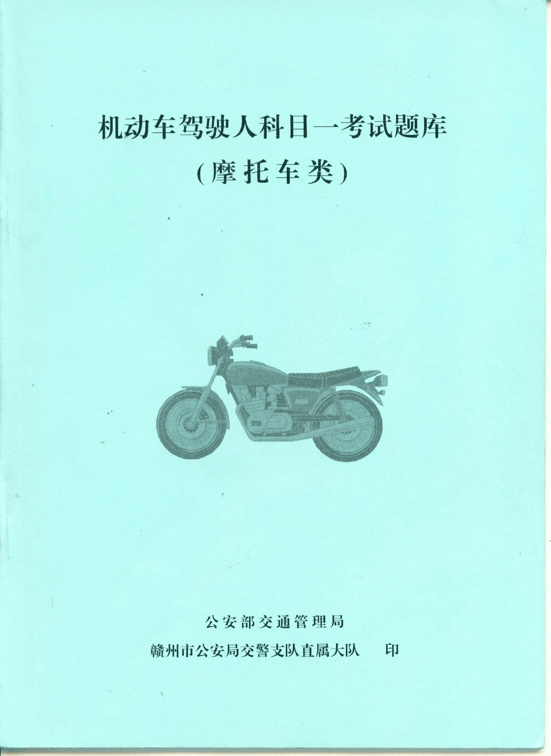 摩托车模拟考试400题_摩托车模拟考试卷_模拟考试摩托车100题