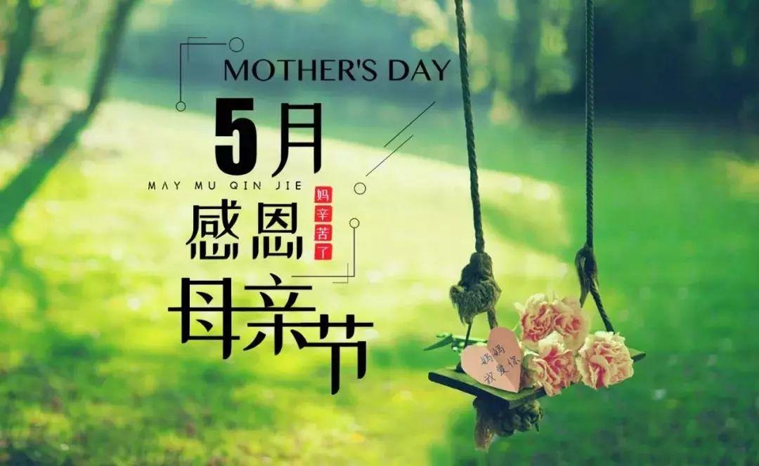 祝福母亲节的话语2021_母亲节的祝福语 - 百度_祝福母亲节母亲的话
