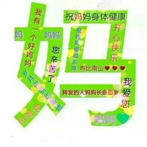 母亲节的祝福语 - 百度_祝福母亲节的话语2021_祝福母亲节母亲的话