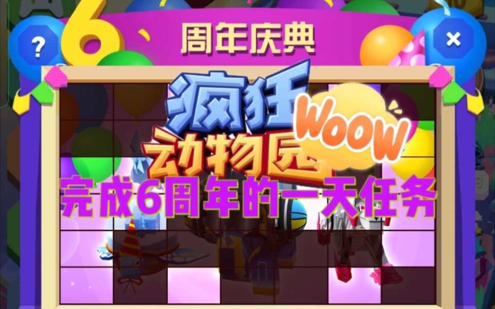 疯狂动物园春节内购版_疯狂动物园春节活动的动物大全_疯狂动物园春节特别版
