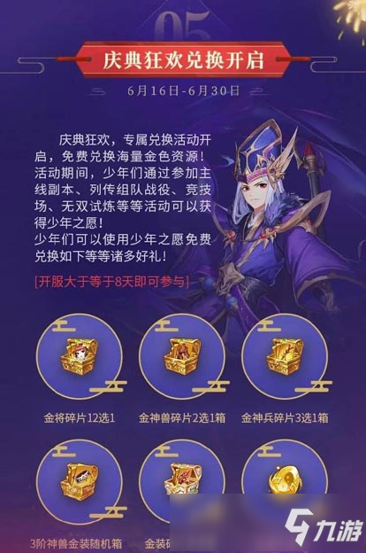 少年三国志九游有折扣吗_少年三国志九游工会礼包_少年三国志九游礼包码
