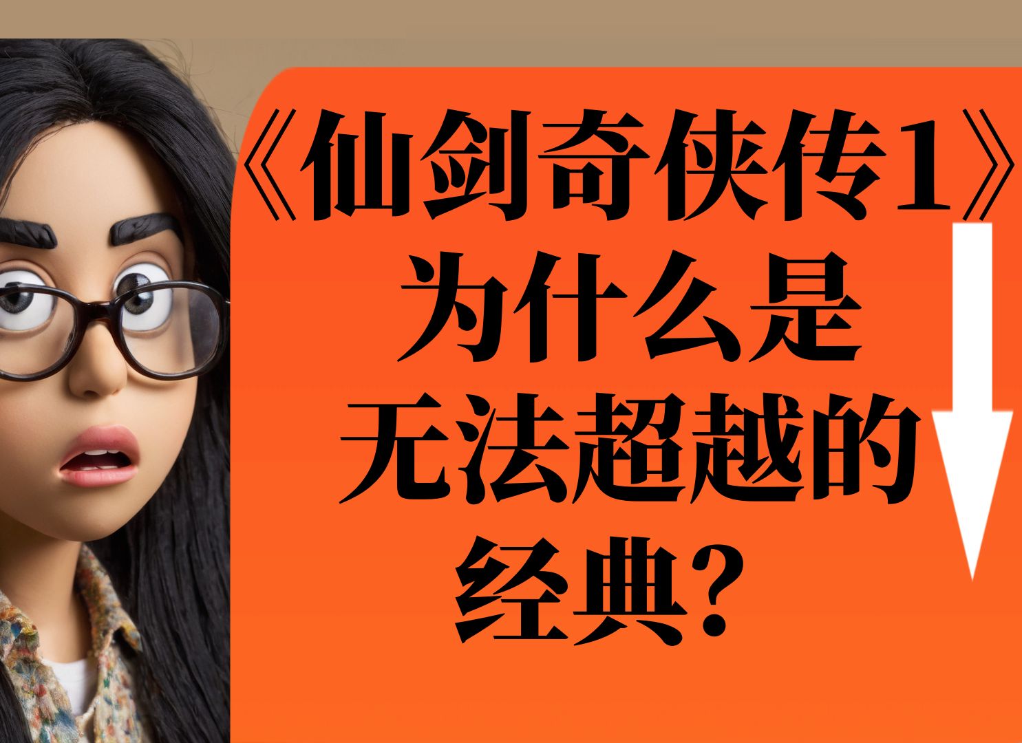 仙剑关系表_仙剑一和仙剑五的关系_仙剑关系网游戏