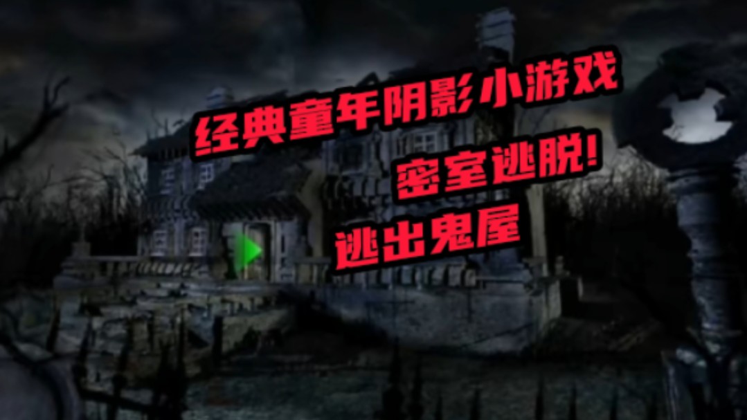 4399逃出鬼屋攻略-4399 逃出鬼屋：恐怖与冒险的完美结合，等你来挑战