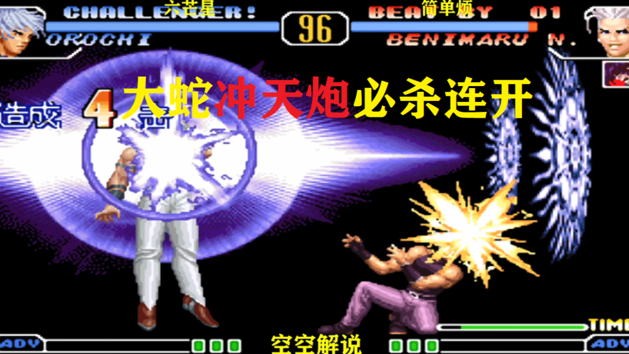 拳皇八神基础连招_拳皇八神所有招式_拳皇97八神技能表