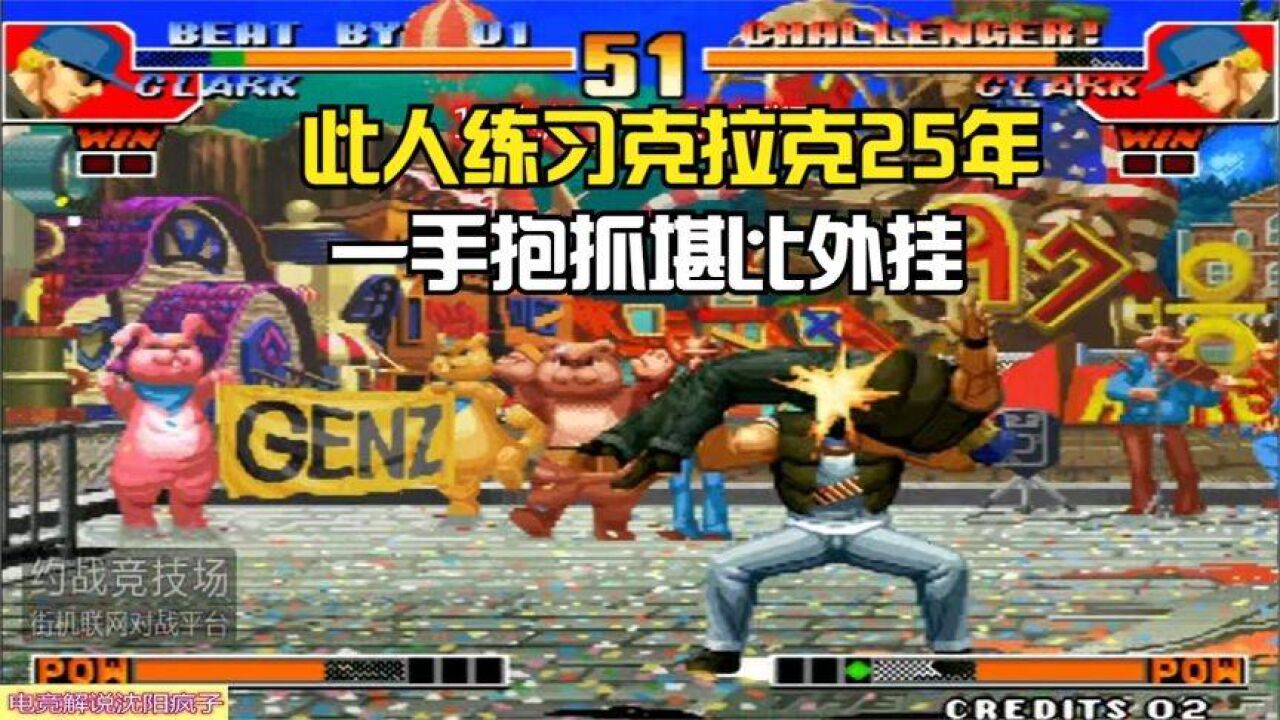 拳皇克拉克大招_拳皇克拉克出招2002_拳皇97出招表克拉克