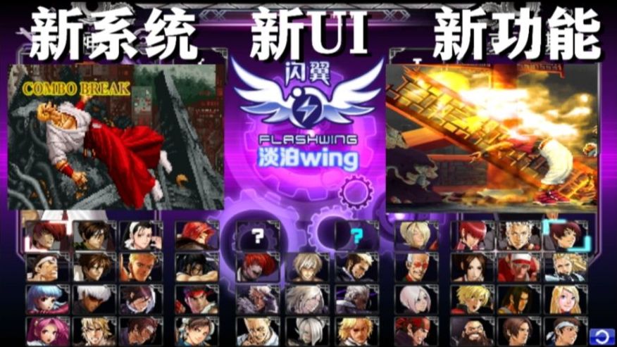 拳皇flash下载_手机版拳皇wing免flash_手机版拳皇wing免flash