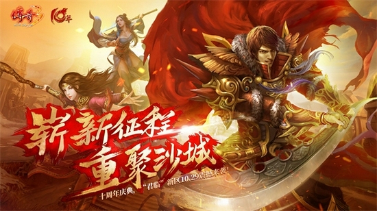 传奇世界新区_传奇世界全新区_传奇世界2020年新区