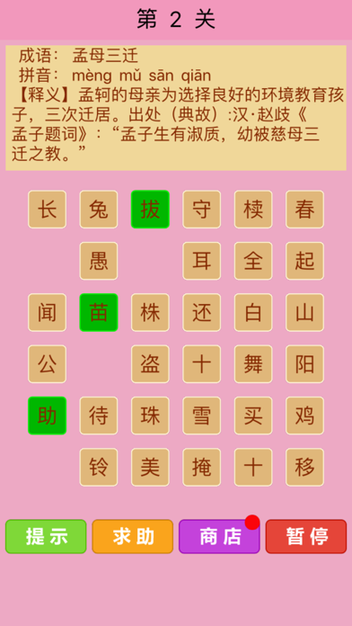 成语消消乐答案大全集微信_成语消消乐答案_成语消消乐答案大全