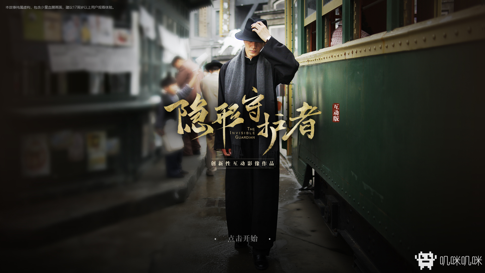 围墙守护者4_守护者的居所怎么过_守护者居所旁边