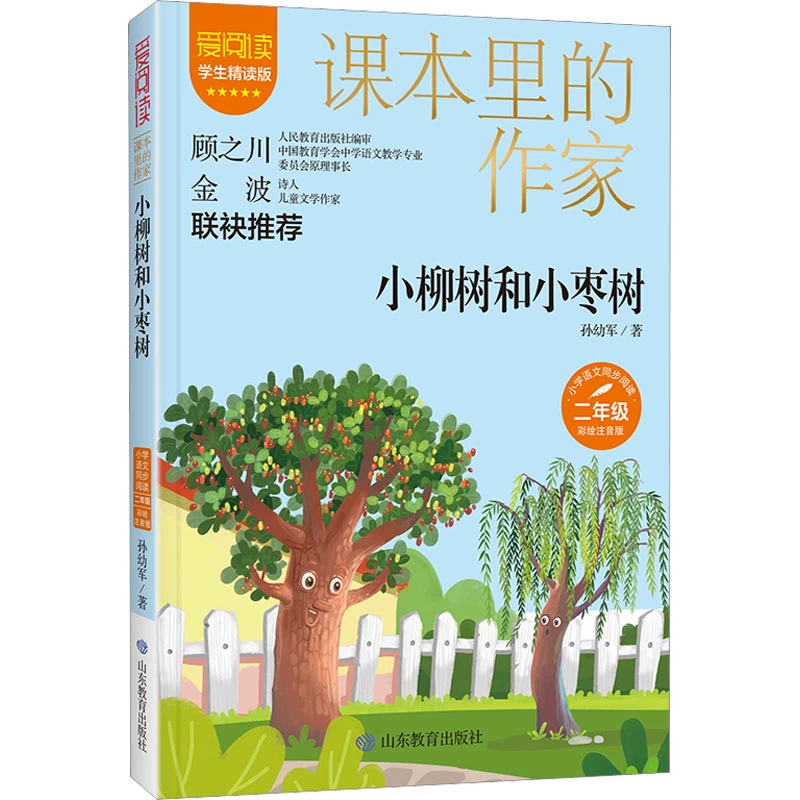 柳树和枣树的故事全文_柳树和枣树的6句对话_小柳树和小枣树视频