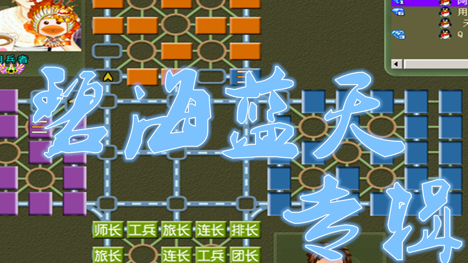 最强防御布局军棋阵容_军棋最强防御布局_军棋最强防守阵容