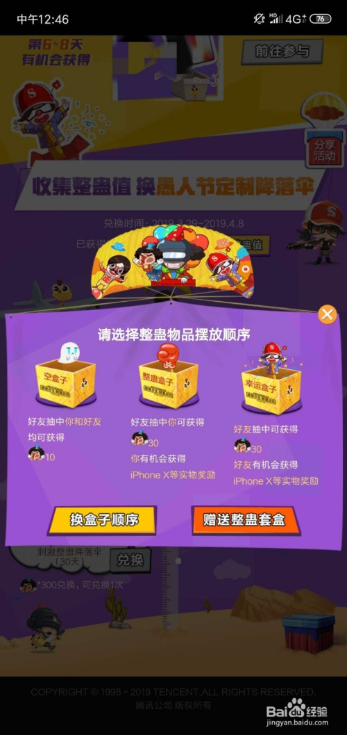 愚人节攻势_狂疯愚人节游戏攻略_愚人节整人攻略