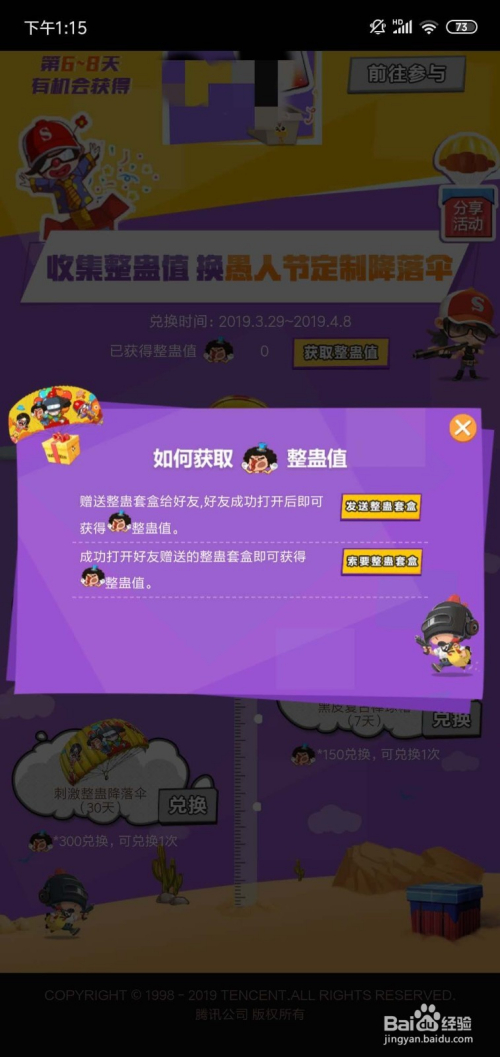 愚人节整人攻略_狂疯愚人节游戏攻略_愚人节攻势