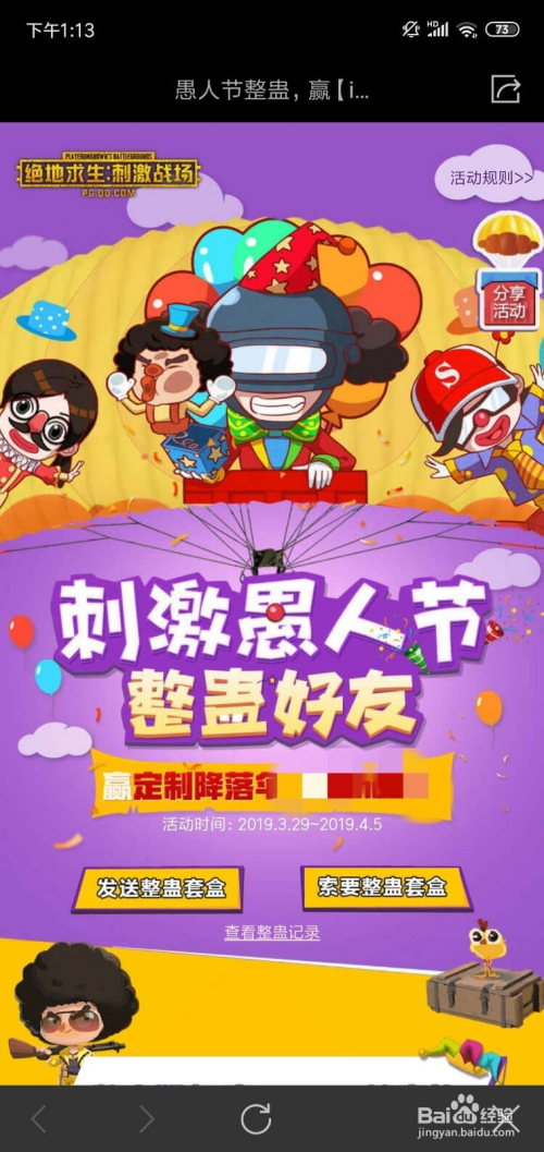 愚人节整人攻略_愚人节攻势_狂疯愚人节游戏攻略