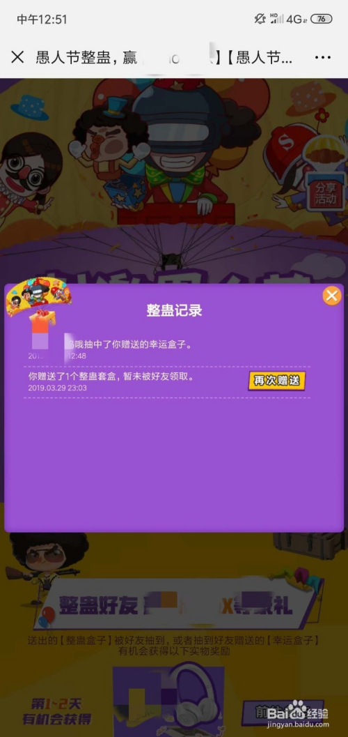狂疯愚人节游戏攻略_愚人节整人攻略_愚人节攻势