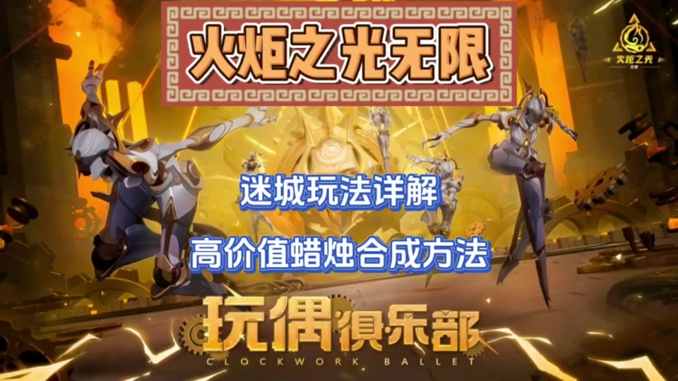 火炬之光2死亡模式_火炬死亡模式攻略_火炬死亡模式有什么用