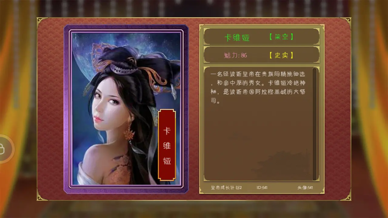 皇帝成长计划怎么宠幸妃子_皇帝成长计划2妃子告状_皇妃告夫