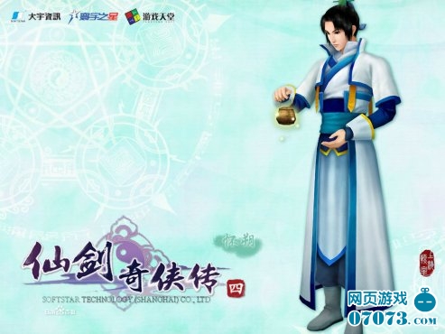 新仙剑奇侠传补丁_仙剑4语音补丁_新仙剑补丁