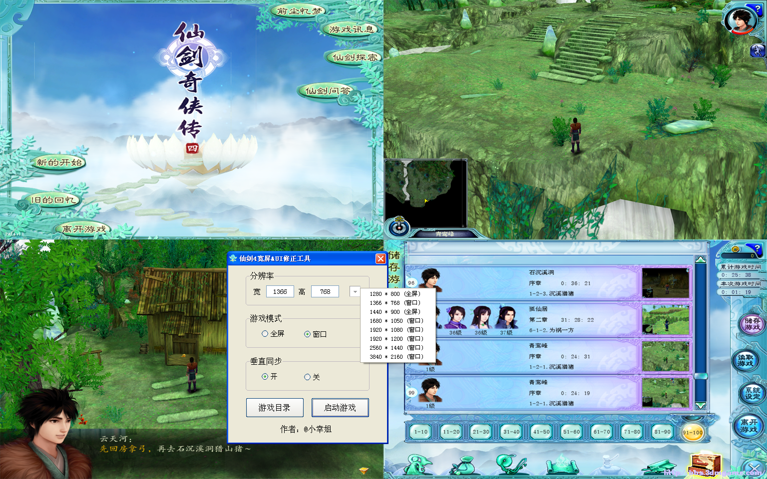仙剑4语音补丁_新仙剑奇侠传补丁_新仙剑补丁