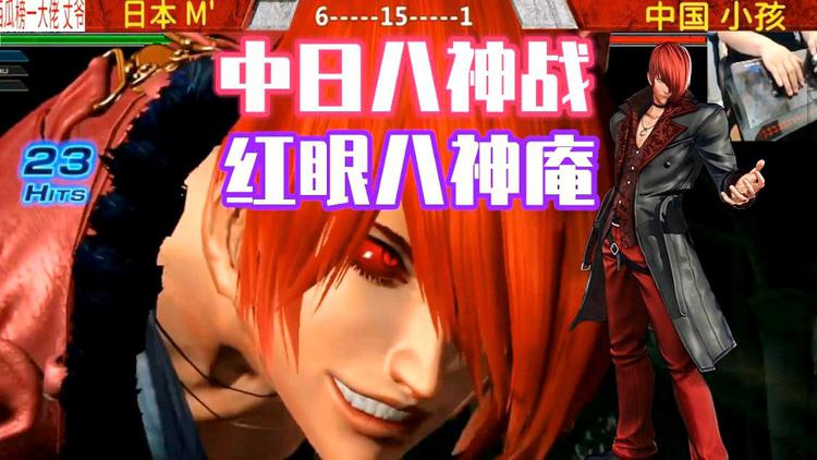 周年拳皇八神怎么玩_拳皇十周年八神_拳皇十周年纪念版八神技能