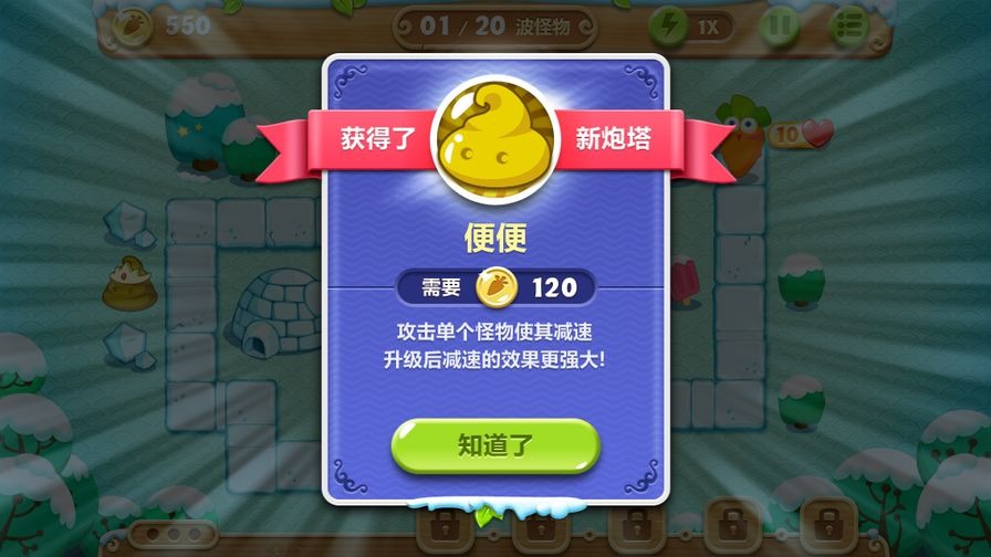 萝卜保卫战天际7_保卫萝卜攻略天际6_萝卜保卫战天际12