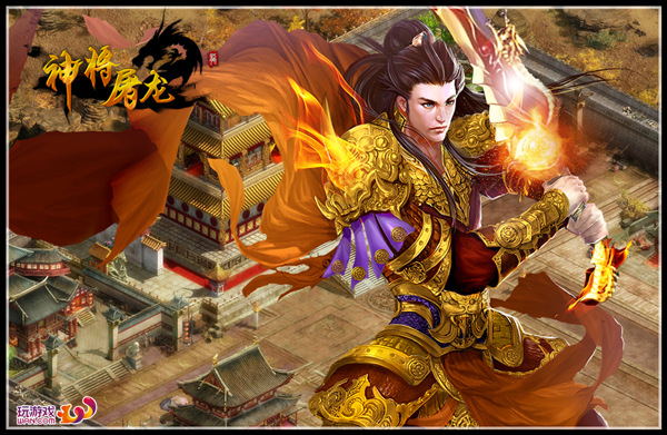 神将屠龙死服_神将屠龙是什么_神将屠龙跨服boss