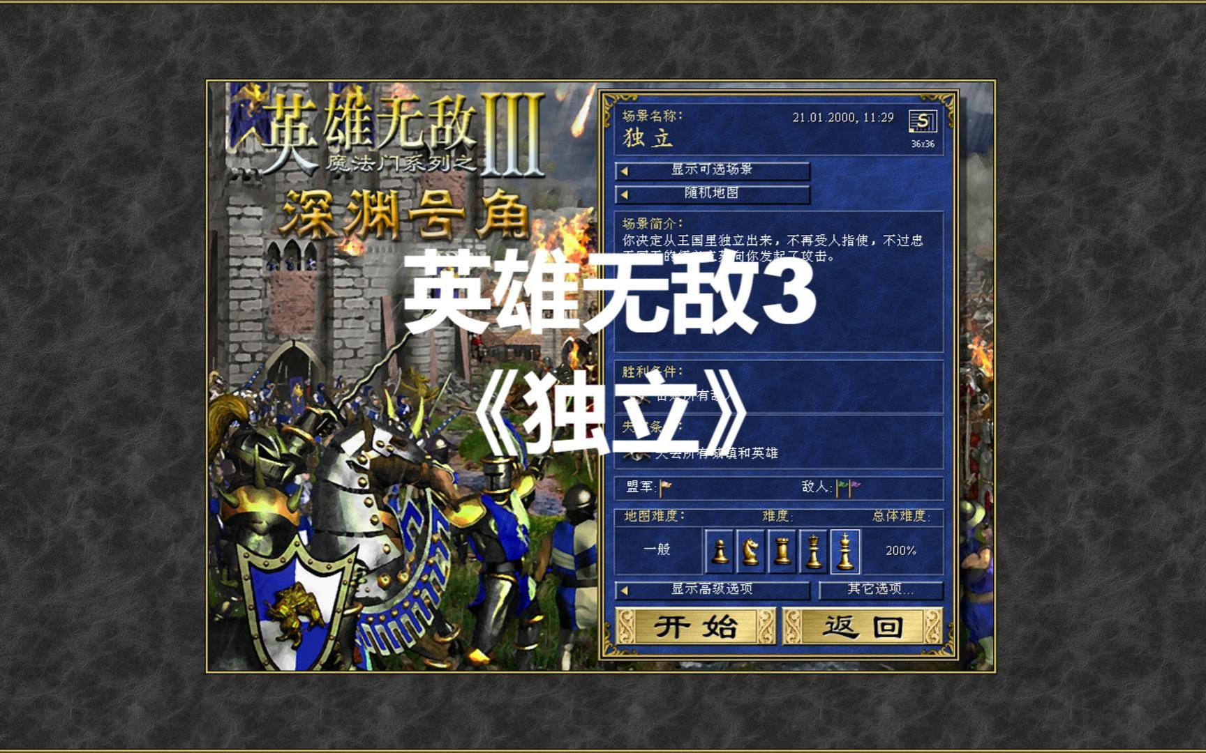 英雄无敌3归途sod攻略_英雄无敌英雄归来攻略_英雄无敌归航攻略