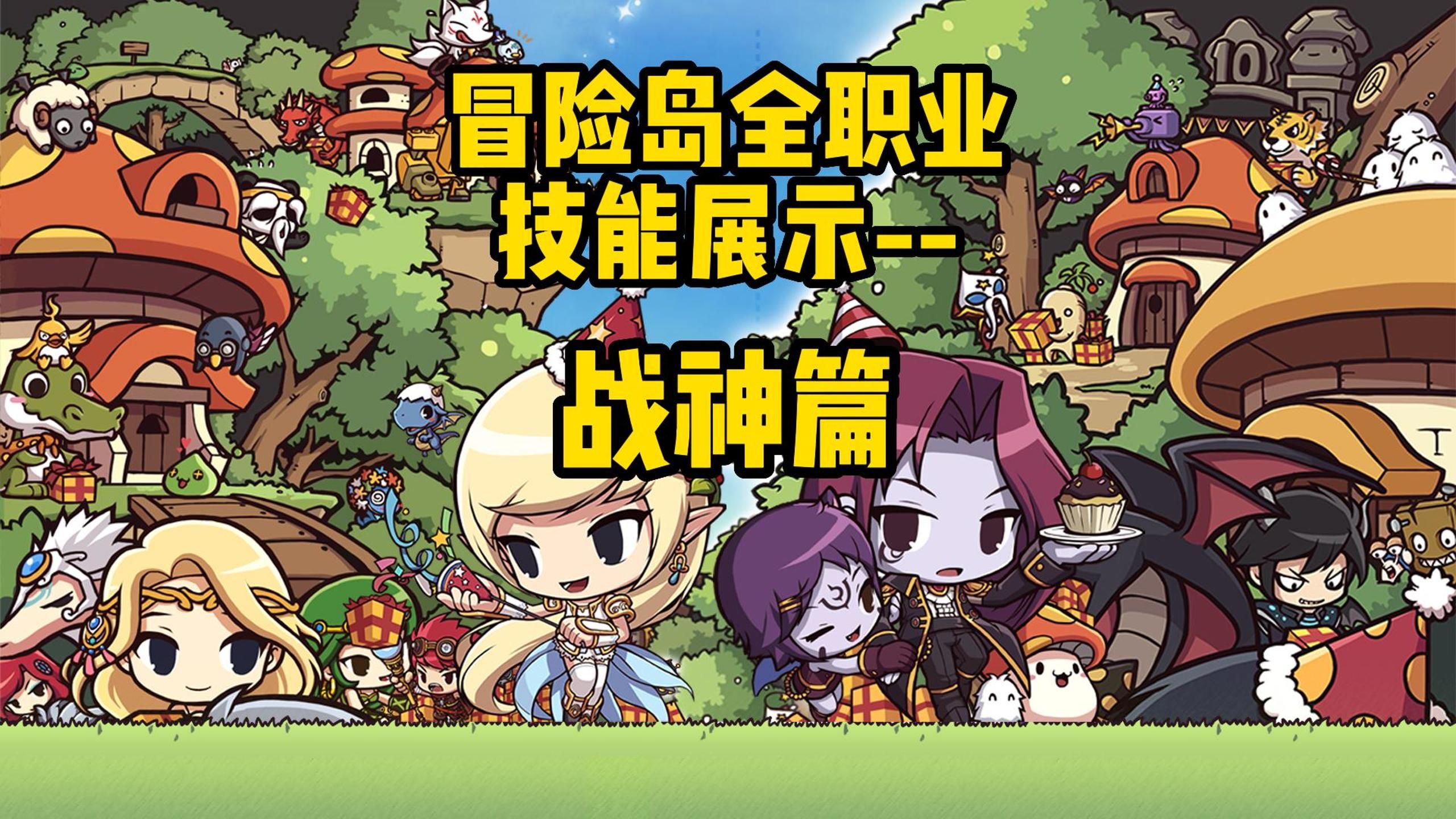 冒险岛技能箭神079怎么获得_冒险岛079箭神技能_冒险岛技能箭神079怎么样